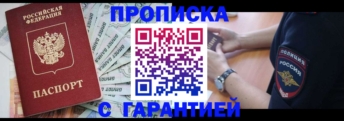 прописка для работы в Арсеньеве