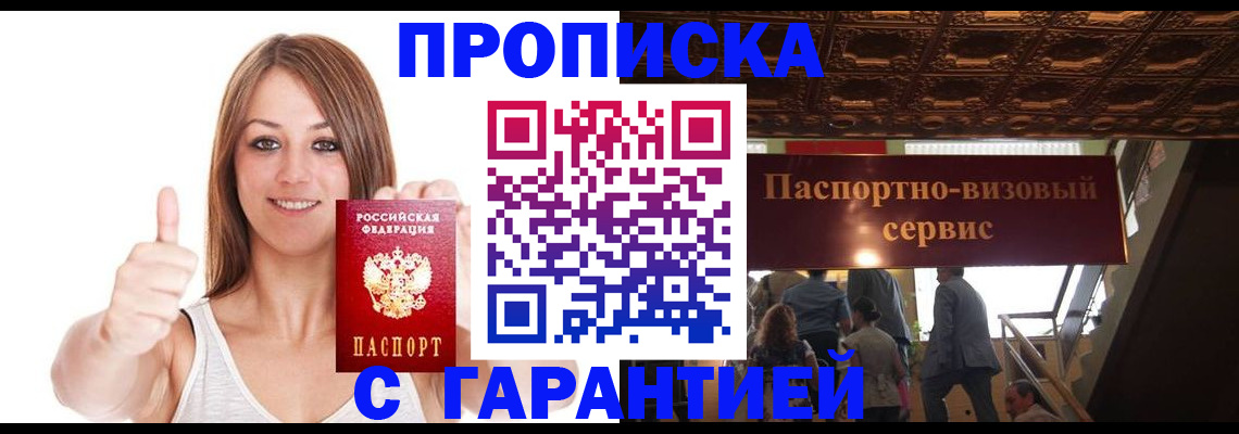 прописка для кредита в Арсеньеве